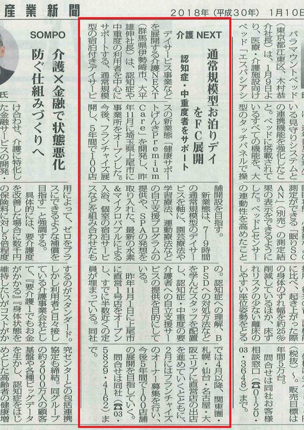 【メディア掲載情報】シルバー産業新聞に「健康サポートげんきPremiumCare」が紹介されました。