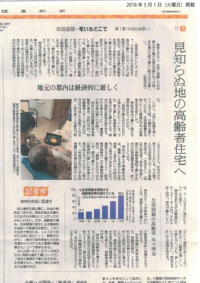 【メディア掲載情報】5月1日発刊 読売新聞に、サービス付き高齢者向け住宅「ゲンキスマイル」に係わる記事が掲載されました。