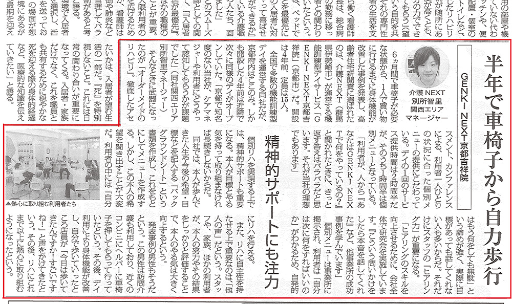 【メディア掲載情報:9月12日発刊高齢者住宅新聞】住まい×介護×医療展2018内で開催されたケアワンコンテストにて高齢者住宅新聞賞を受賞した「GENKI NEXT京都吉祥院」の取り組みが掲載されました。