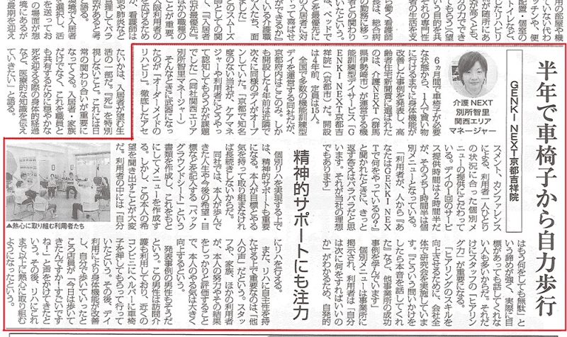 【メディア掲載情報：9月12日発刊高齢者住宅新聞】住まい×介護×医療展2018内で開催されたケアワンコンテストにて高齢者住宅新聞賞を受賞した「GENKI NEXT京都吉祥院」の取り組みが掲載されました。