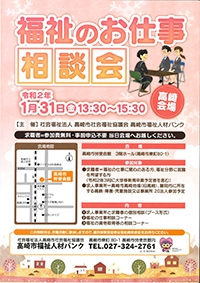 【群馬県高崎市】1月31日（金）地域就職相談会に参加します。