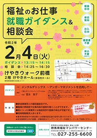 【群馬県前橋市】2月4日（火）地域就職相談会に参加します。