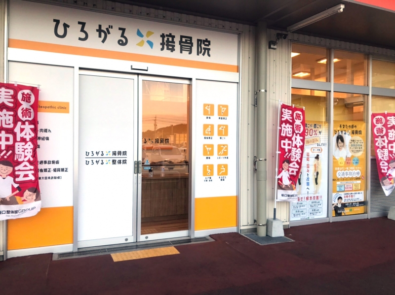 【10月2日（月）】ひろがる接骨院　倉敷院がオープンします！