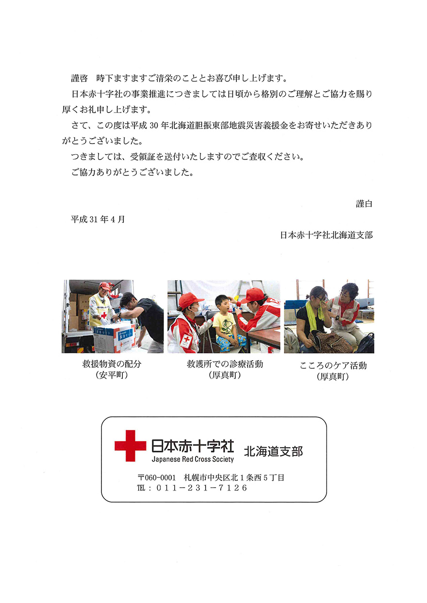 国内貢献活動