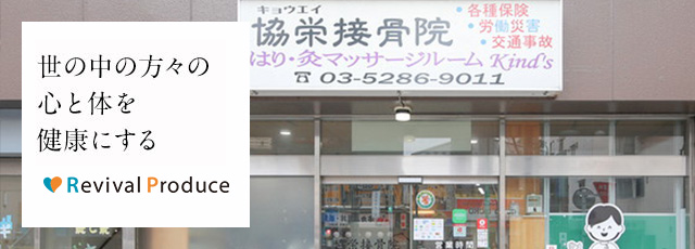 Revival・Produce